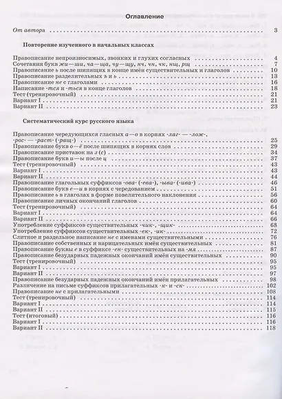 Русский язык. 5 класс. Орфография. Рабочая тетрадь к учебнику "Русский язык. 5 класс" под редакцией М.М. Разумовской, П.А. Леканта - фото 2