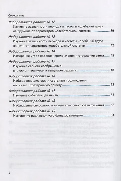 Тетрадь для лабораторных работ по физике. 9 класс. К учебнику А.В. Перышкина "Физика. 9 класс". ФГОС НОВЫЙ (к новому учебнику) - фото 3