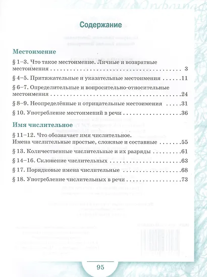 Рабочая тетрадь к учебнику под редакцией Е.А. Быстровой "Русский язык" для 6 класса общеобразовательных организаций. В 4-х частях. Часть 3 - фото 2