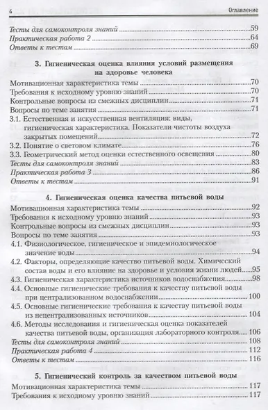 Общая и военная гигиена. Учебное пособие - фото 4