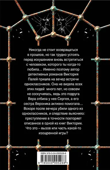 Черный нарцисс - фото 2