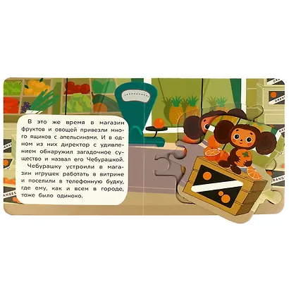 Книга-пазл 2 в 1. 5 пазлов. Союзмультфильм. Чебурашка ищет друзей - фото 4