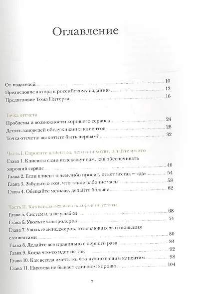 Клиенты на всю жизнь - фото 3
