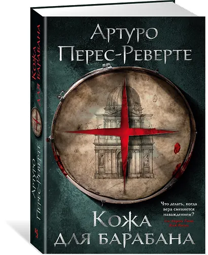 Кожа для барабана - фото 2