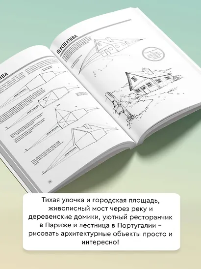 Рисуем архитектуру - фото 4