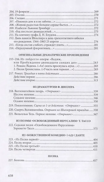 Стихотворения. Драматические произведения. Переводы. Поэма - фото 7