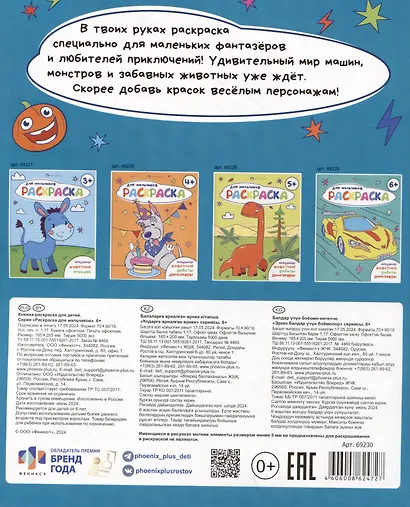 Раскраска для мальчиков 6+ - фото 2