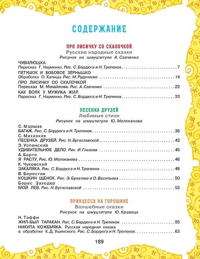 Большая книга для семейного чтения - фото 3