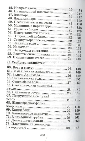 Знаете ли вы физику? - фото 5