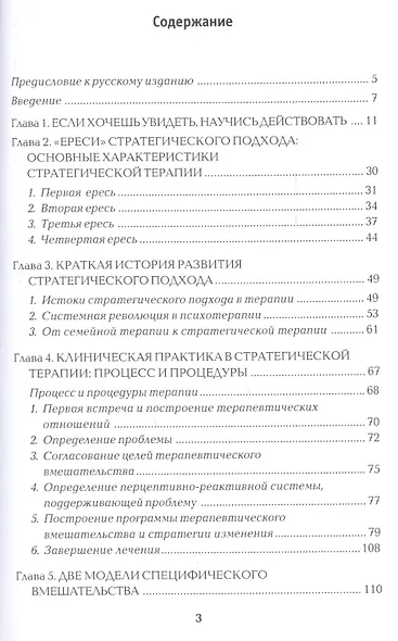 Искусство быстрых изменений. Краткосрочная стратегическая терапия - фото 2