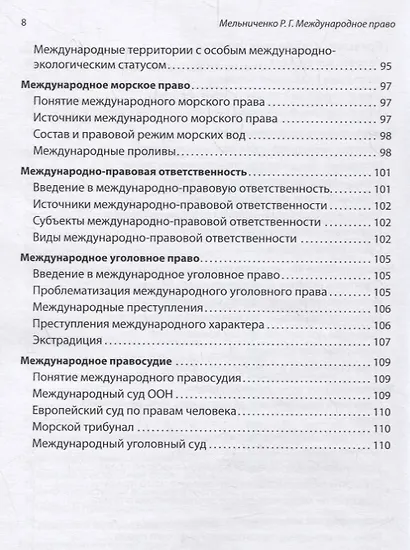 Международное право. Учебное пособие - фото 7