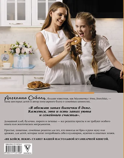 Не бойся, пеки! - фото 2