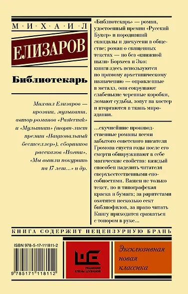 Библиотекарь - фото 2