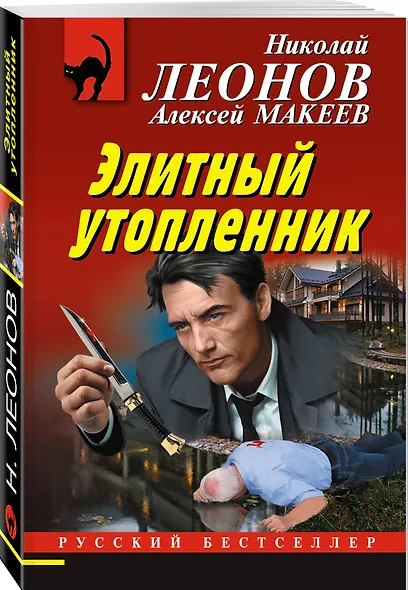 Элитный утопленник - фото 3