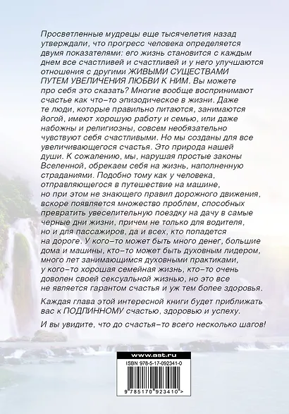 10 шагов на пути к счастью. Самоучитель совершенной личности - фото 2