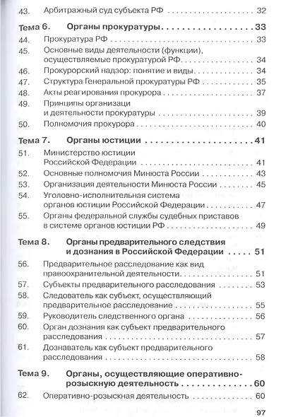 Правоохранительные органы - фото 4
