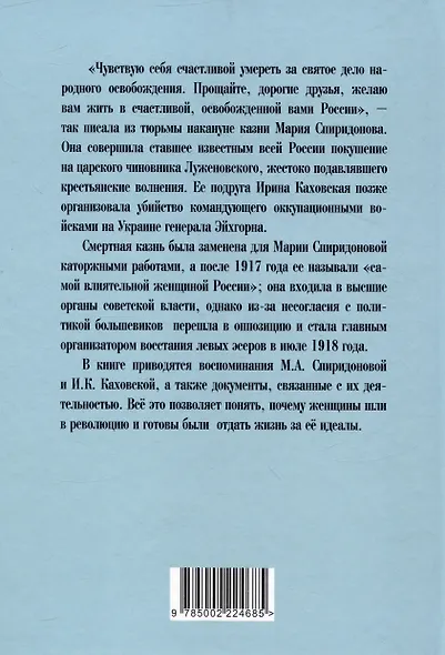 Женщины в революции. Святое дело освобождения России - фото 2