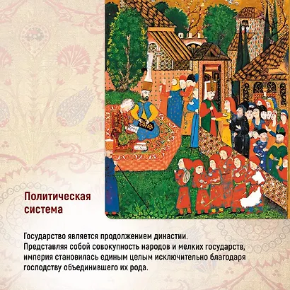 Османская империя. Шесть веков истории - фото 15