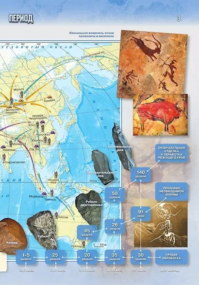 История. Всеобщая история. История Древнего мира. 5 класс. Атлас - фото 4