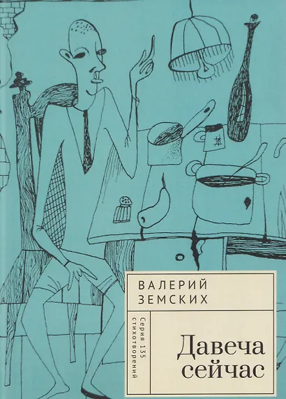 Давеча сейчас - фото 1