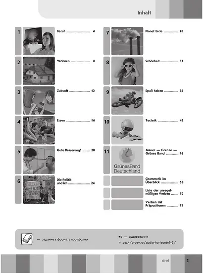 Horizonte. Немецкий язык. Второй иностранный язык. 9 класс. Рабочая тетрадь - фото 2