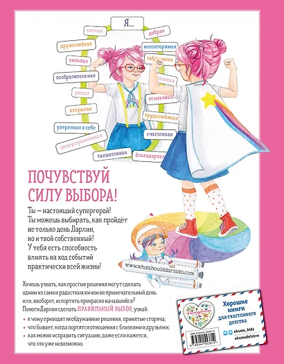 Как поступить Дарлин? - фото 2