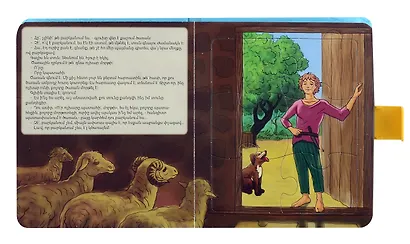 Книжка пазл с замком. Хозяин и работник (арм) - фото 3