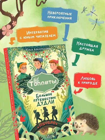 Большое путешествие Дудли. Начало - фото 3