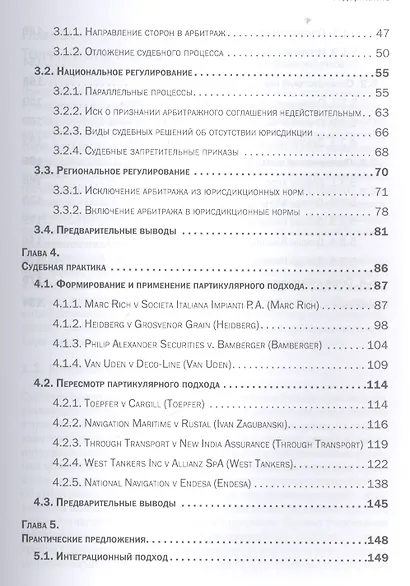 Конфликт юрисдикций при оспаривании арбитражного соглашения - фото 3
