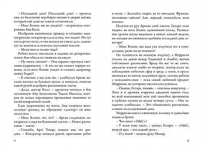 Невермур. Книга 3. Вундермор. Охота на Морриган Кроу - фото 9