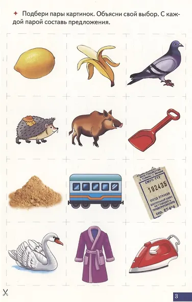 Логопедические карточки "Играй и говори! Двусложные слова с закрытым слогом" - фото 4