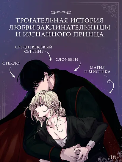 Словно ветер среди иссохших ветвей. Том 1 (Словно ветер на сухой ветви / Like Wind on a Dry Branch). Манхва + лимитированный мерч - фото 7