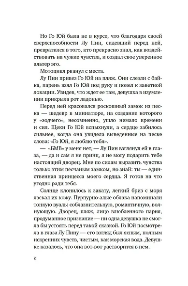 Суперзапретные игры. Книга 2 - фото 15