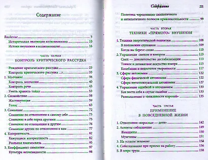 Власть иллюзий : секреты внушения, ключи к вашему успеху - фото 2