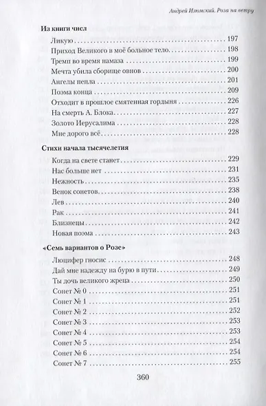 Роза на ветру. Избранные стихи. - фото 7