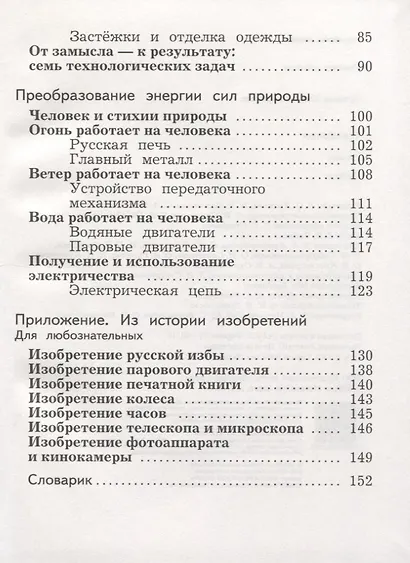 Технология. 3 кл. Учебник. Изд.4 - фото 3