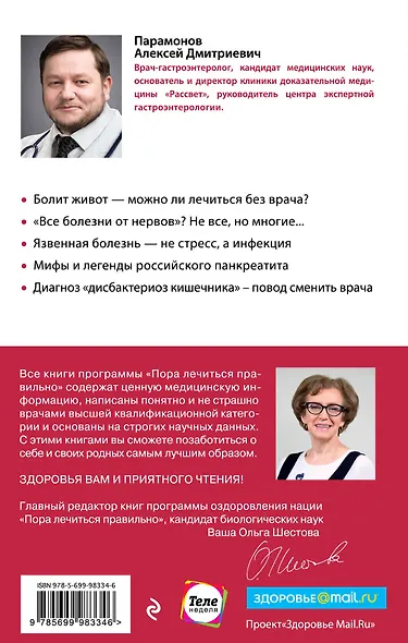 Кишечник с комфортом, желудок без проблем - фото 2