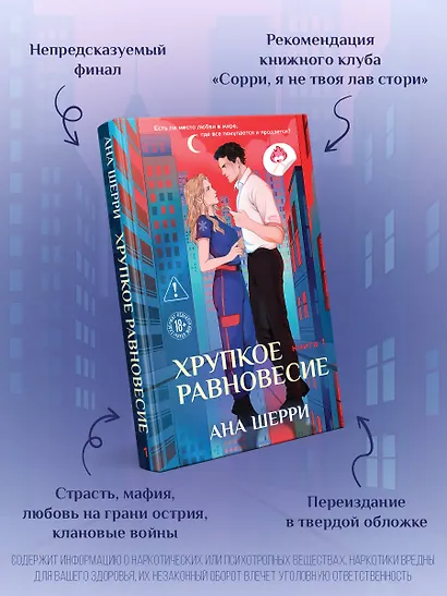 Хрупкое равновесие. Книга 1 - фото 6
