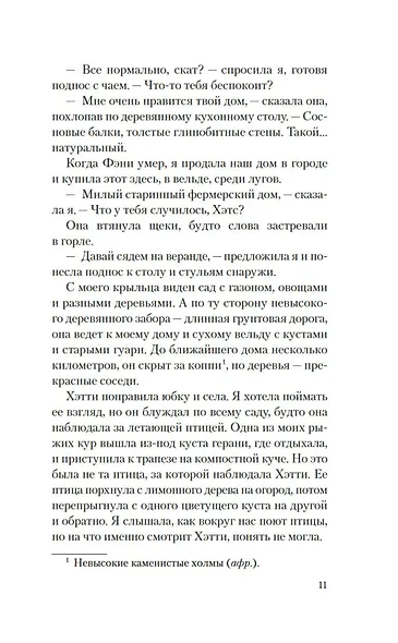 Рецепты любви и убийства - фото 14