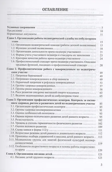 Поликлиническая педиатрия. Учебное пособие - фото 2