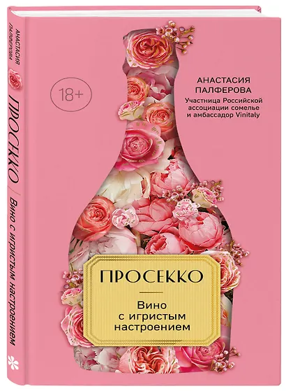 Просекко. Вино с игристым настроением - фото 3