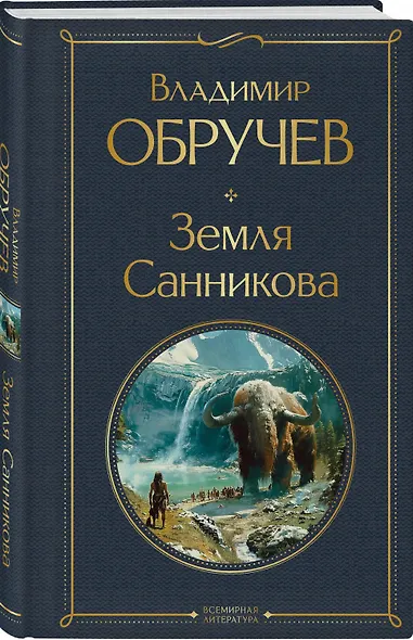 Земля Санникова - фото 3