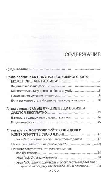 Освободитесь от плохих долгов - фото 2