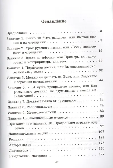 Логика для всех от пиратов до мудрецов (+2 изд) - фото 2