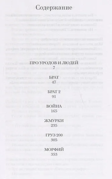 Морфий и другие фильмы Алексея Балабанова (АктКн) Балабанов - фото 2