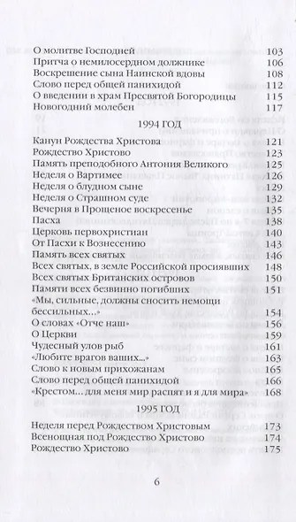 Евангельское слово рождает ответ. Проповеди последних лет (1992-2003) - фото 3