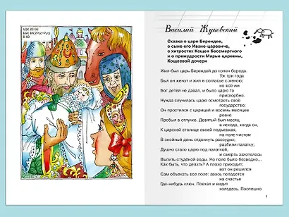 Внеклассное чтение. 5 класс - фото 3