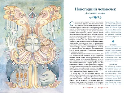 Мифические духи зимы. Праздники, традиции и существа самого волшебного времени года - фото 15