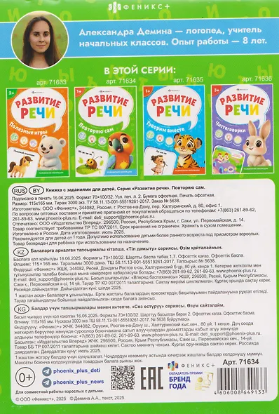 Повторяю сам - фото 2