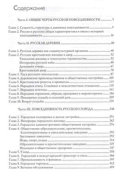 Культура русской повседневности Уч. пос. (ИстТ) Беловинский - фото 2